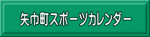 矢巾町公共施設予約システム 